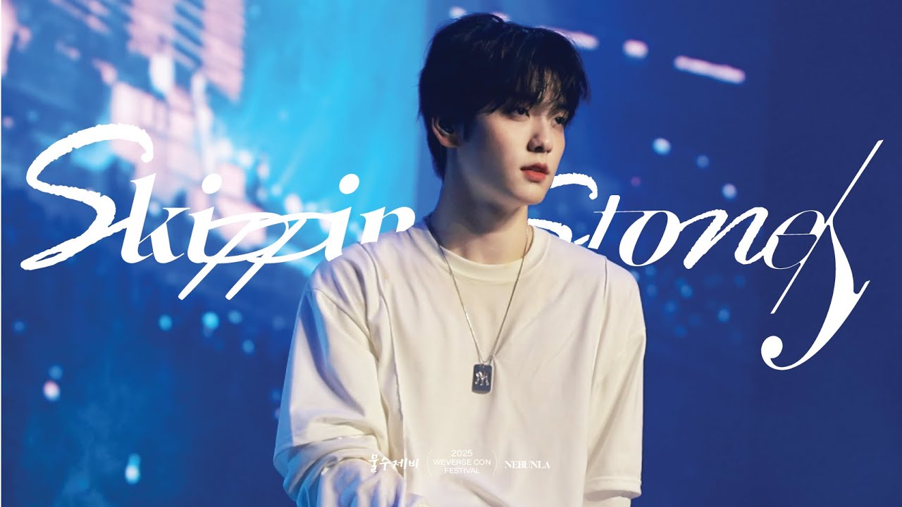 250601 | 물수제비 (Skipping Stones) | 수빈 직캠 | TXT SOOBIN FANCAM