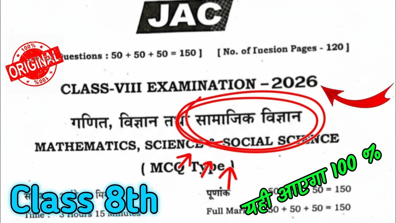 Class 8th Social Science सबसे महत्वपूर्ण सवाल 2 मार्च 2026|| Jac Board 