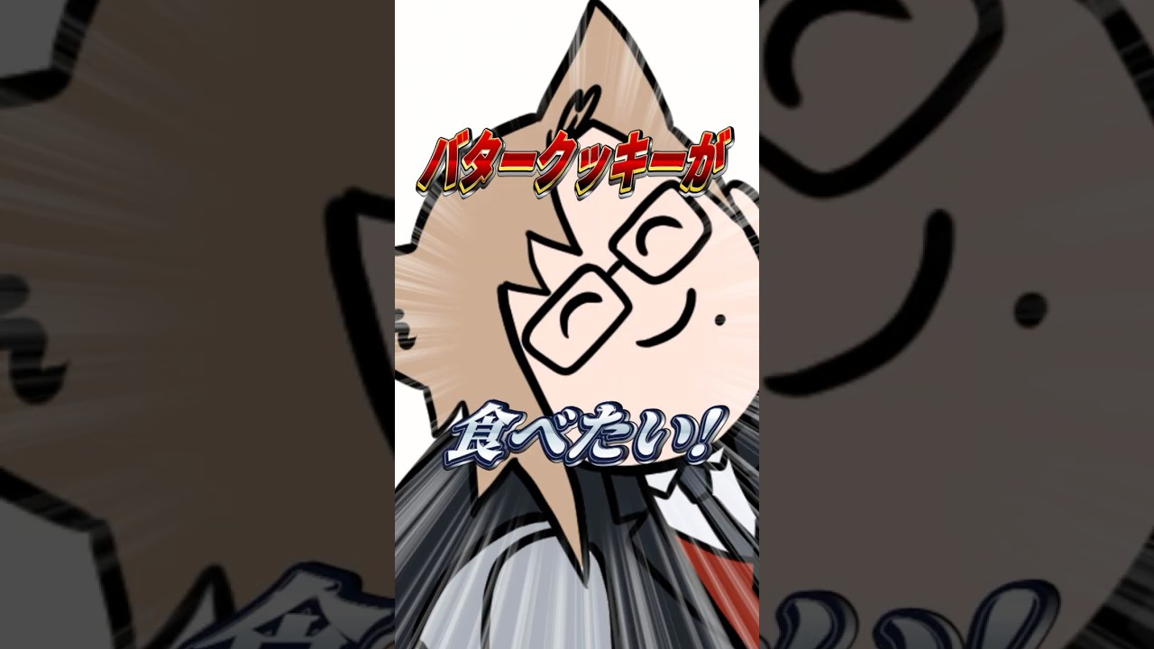 【アニメ】バタークッキーを作ってみよう #ゆるかい #日常 #VTuber
