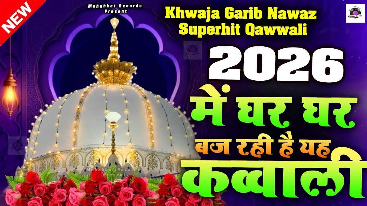 814 chatti sharif qawwali👑Khwaja Garib Nawaz Qawwali😍2026 Nosntop👌Ajmer Qawwali
