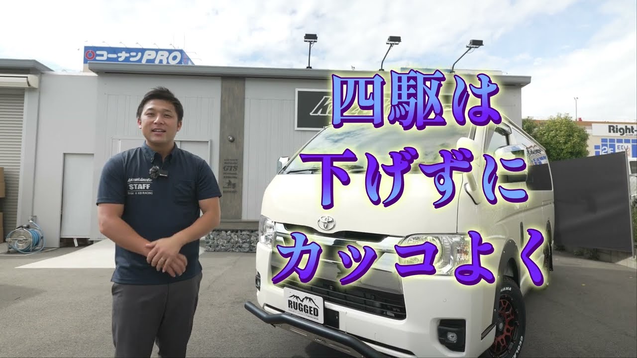 #287 【キャンプと4駆】4駆はなぜ下げられない?4WDカスタムの注意点と極意【RUGGED ROCK】