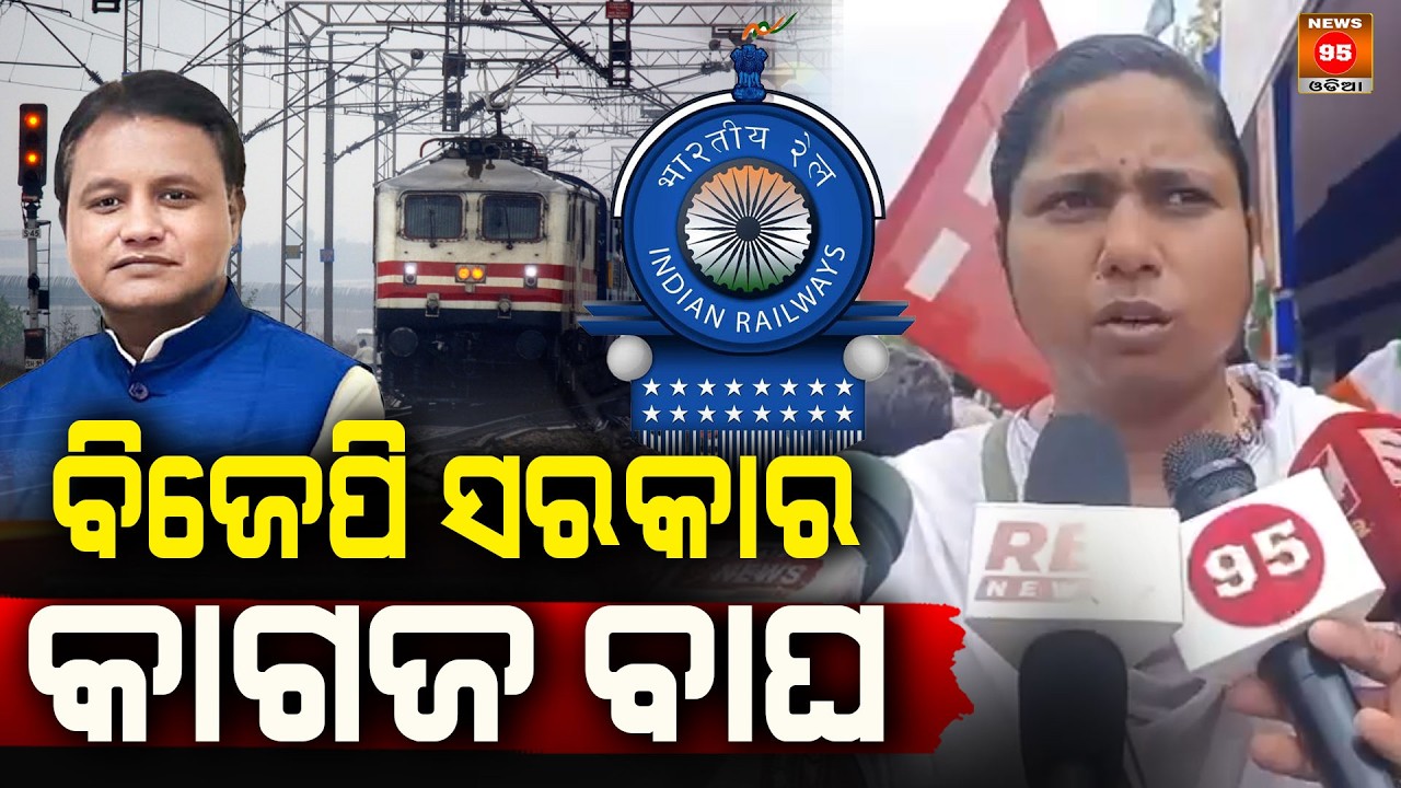 ବିଜେପି ସରକାର କାଗଜ ବାଘ BJP government is a paper tiger AISF State President Sanghamitra Jena Race