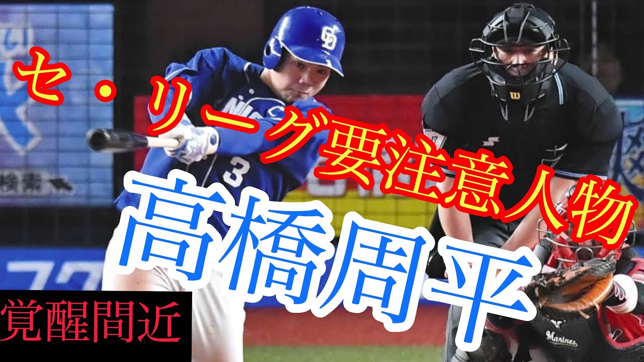 中日ドラゴンズ　高橋周平PV 初のベストナイン　ゴールデングラブ受賞