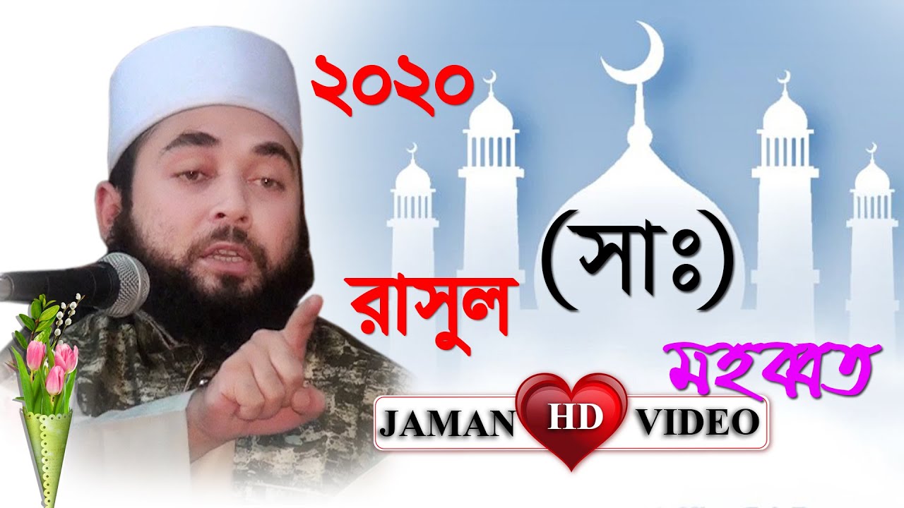 রাসুল (সাঃ) মহব্বত | সৈয়দ মুহাম্মদ হাসান আল আজহারী | New Madina BD