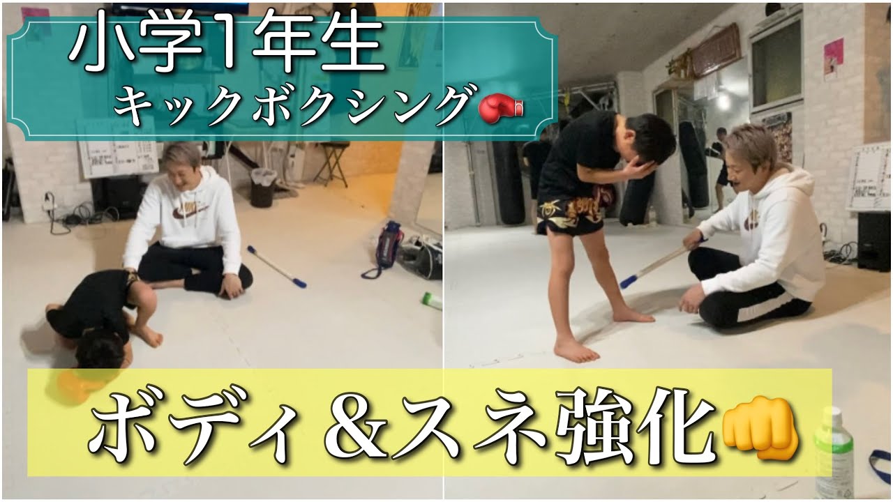 【キックボクシング キッズ】ボディ&スネ強化‼️|福岡RAOU JAPAN