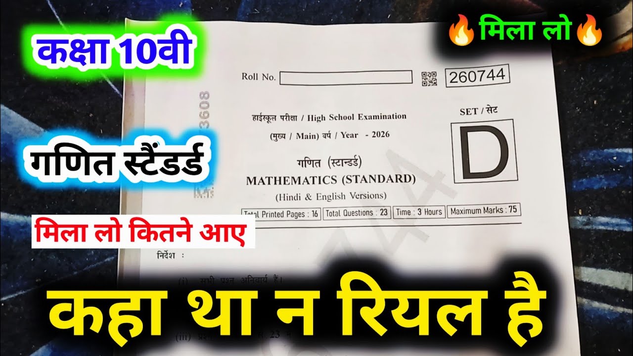 MP Board Class 10th Maths Answer Key 2026 | 10th Maths Paper Solution 2026 | Ganit Full Solution