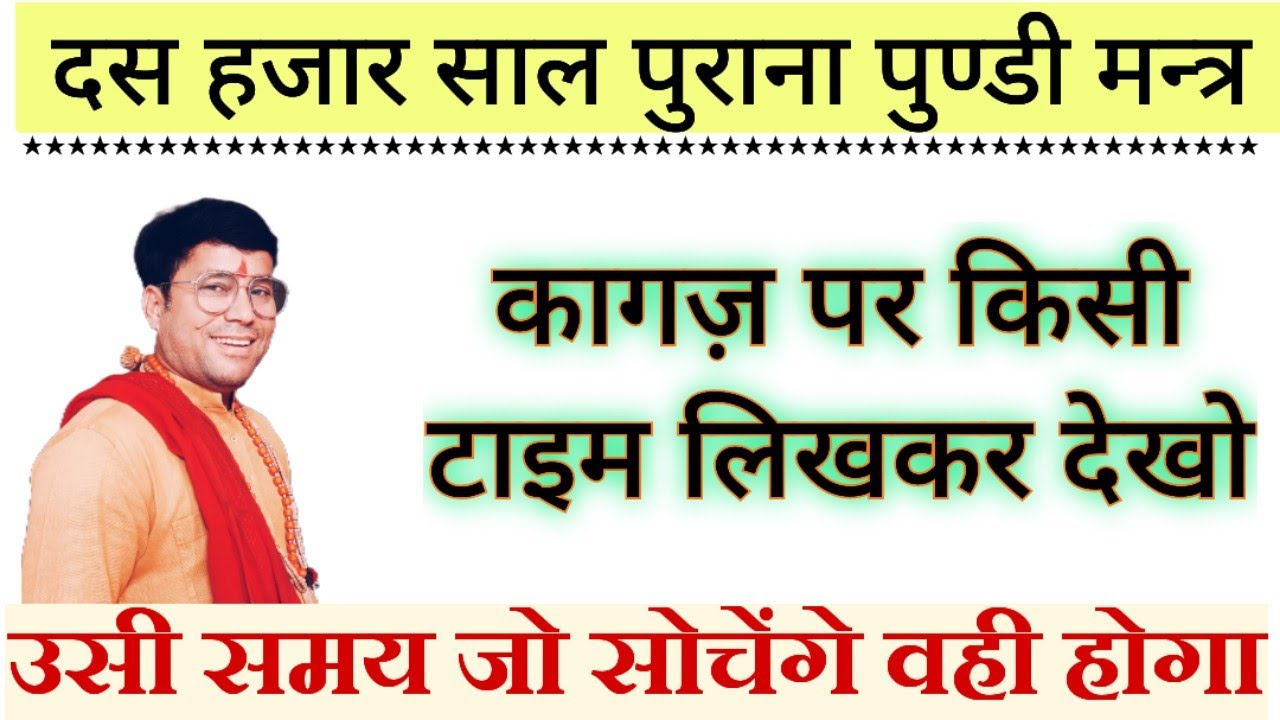 भविष्य. की चिंता इस चमत्कारी कागज़ पर छोड़ो!2026.चमक जाएगा !!