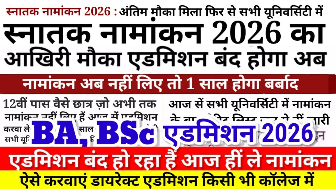 BA, BSc Admission 2026 Started, Last Date for All Universities - When Will Bihar UG Admission 202...