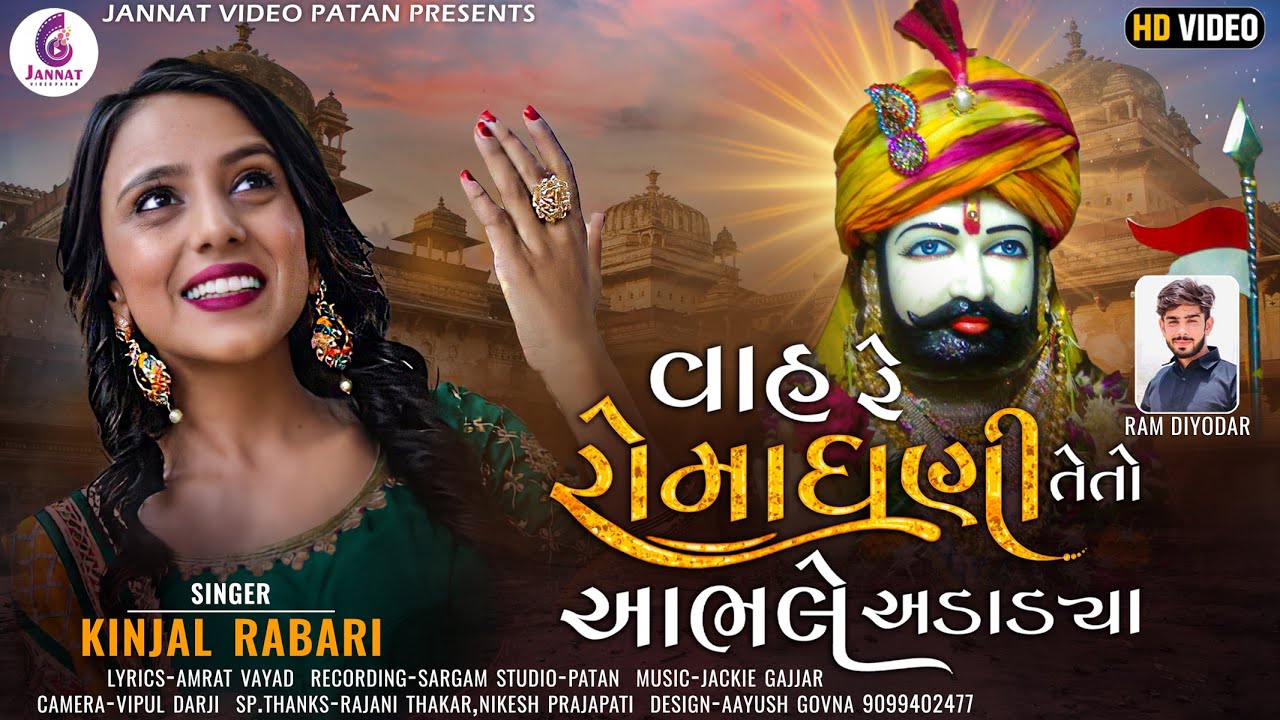 VAH RE ROMADHANI TETO ABHALE ADADYA ||KINJALRABARI || GUJRATI NEW SONG 2022@JANNAT PATAN