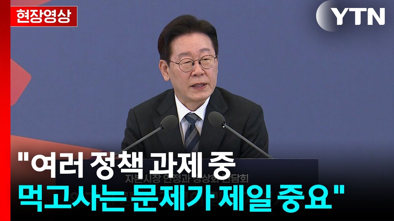[현장영상+] 이 대통령 