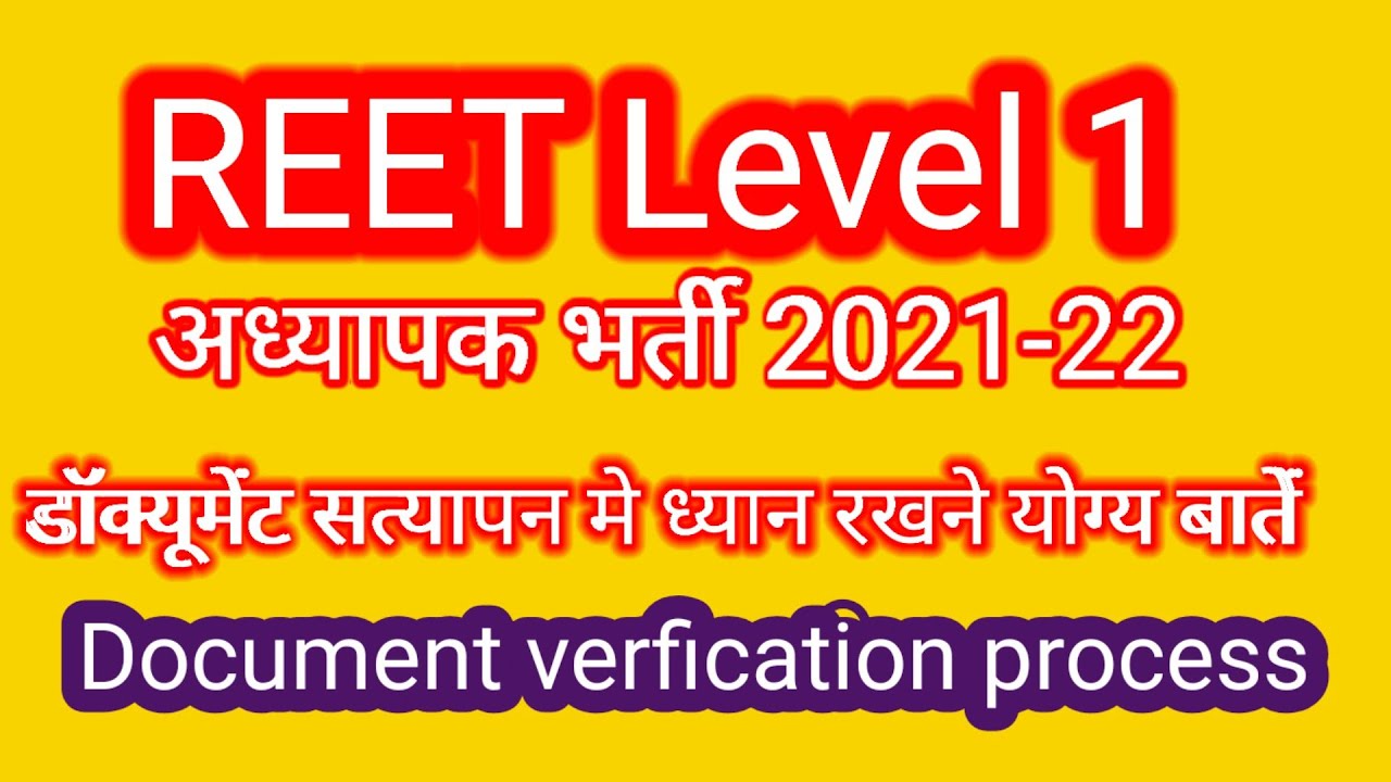 REET Document verification 2022,check list   स्वघोषणा  कैसे भरे , रीट दस्तावेज सत्यापन l