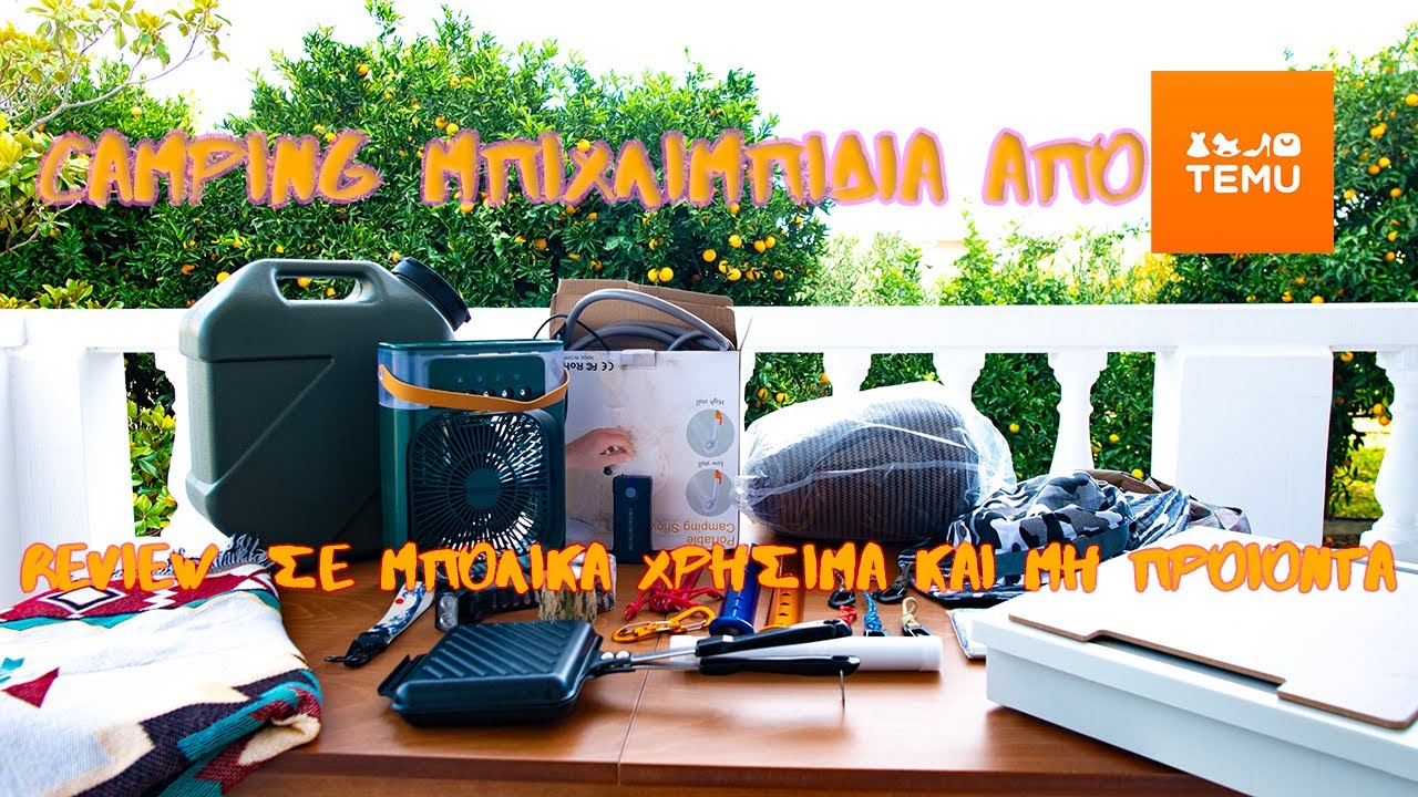 Κάνουμε Review σε προϊόντα Camping από το Temu  και βλέπουμε αν αξίζουν