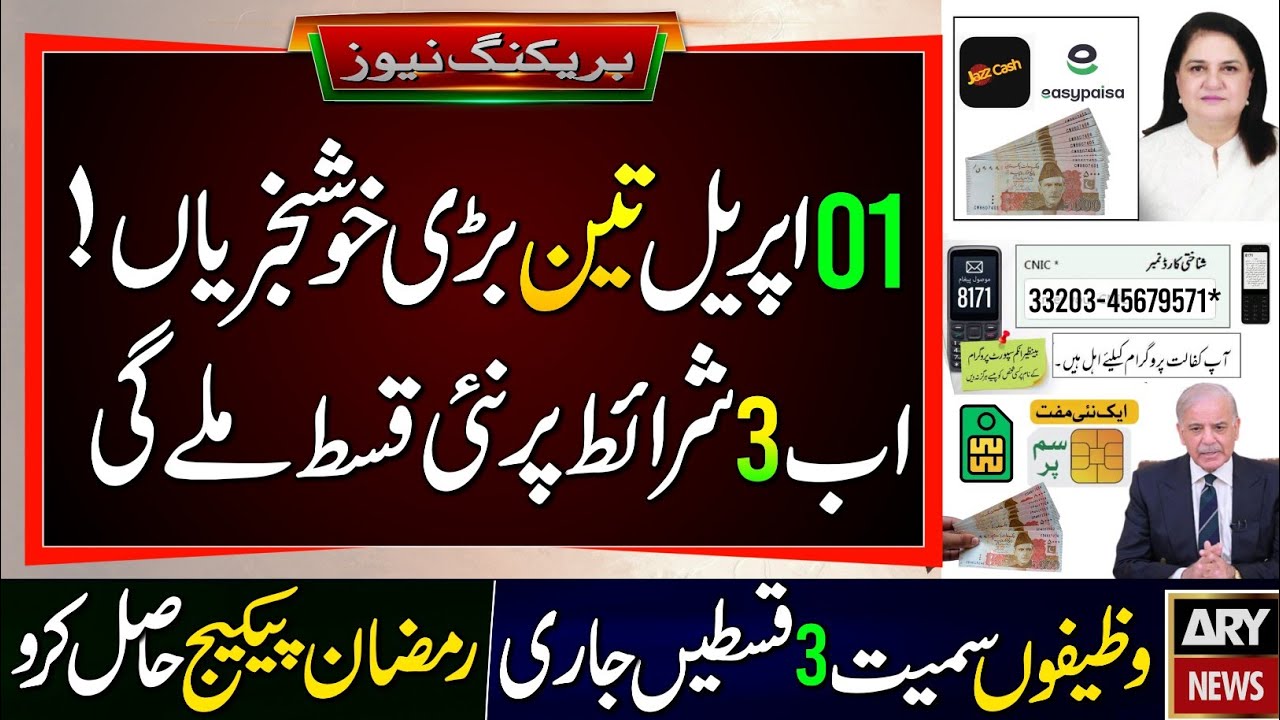 BISP 3 Good News | 8171 New Payment 2026 | BISP Wazaif Update | BISP Check | Ramzan Package 13000 ||