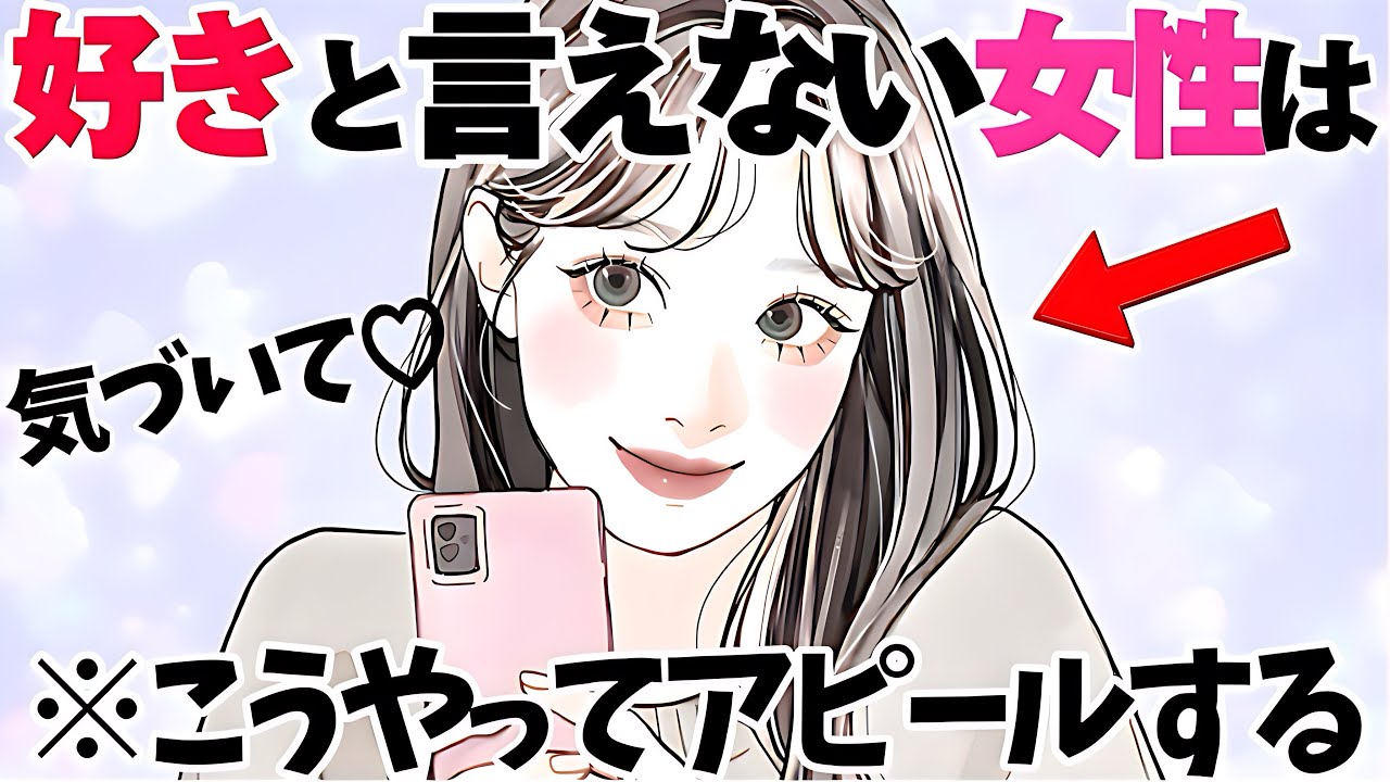 【恋愛】好きと言えない女性が気になる男性へそっと送るアピール行動5選
