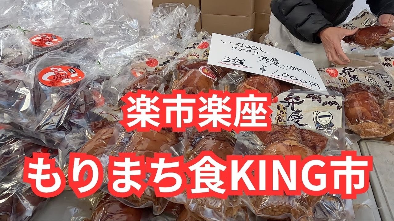 【北海道・車中泊】安くて美味い！楽市楽座もりまち食KING市｜ラッキーピエロ・長万部三八飯店の満腹グルメ