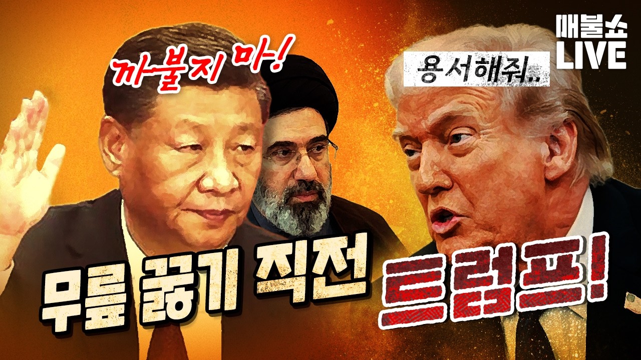 ●3월 12일 목요일 [LIVE] - 뉴스(민동기,김용남,조상호,이지은,이정주,임태훈,김희교,알파고),경제(박시동,최경영,김종철),세계사(썬킴)