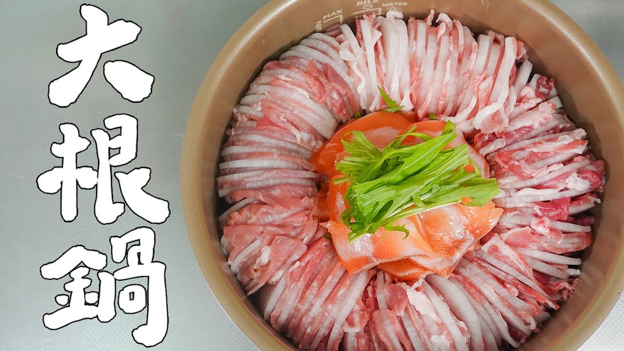 一片蘿蔔一片肉，白飯永遠嫌不夠。