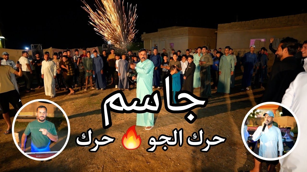 👬حفلة الشلاش🎤الفنان المتألق انس الرجى 🎹 المايسترو عبدالله الداعور💍عرس احمد شلاش 🏩 مخمور  _ سيداوة