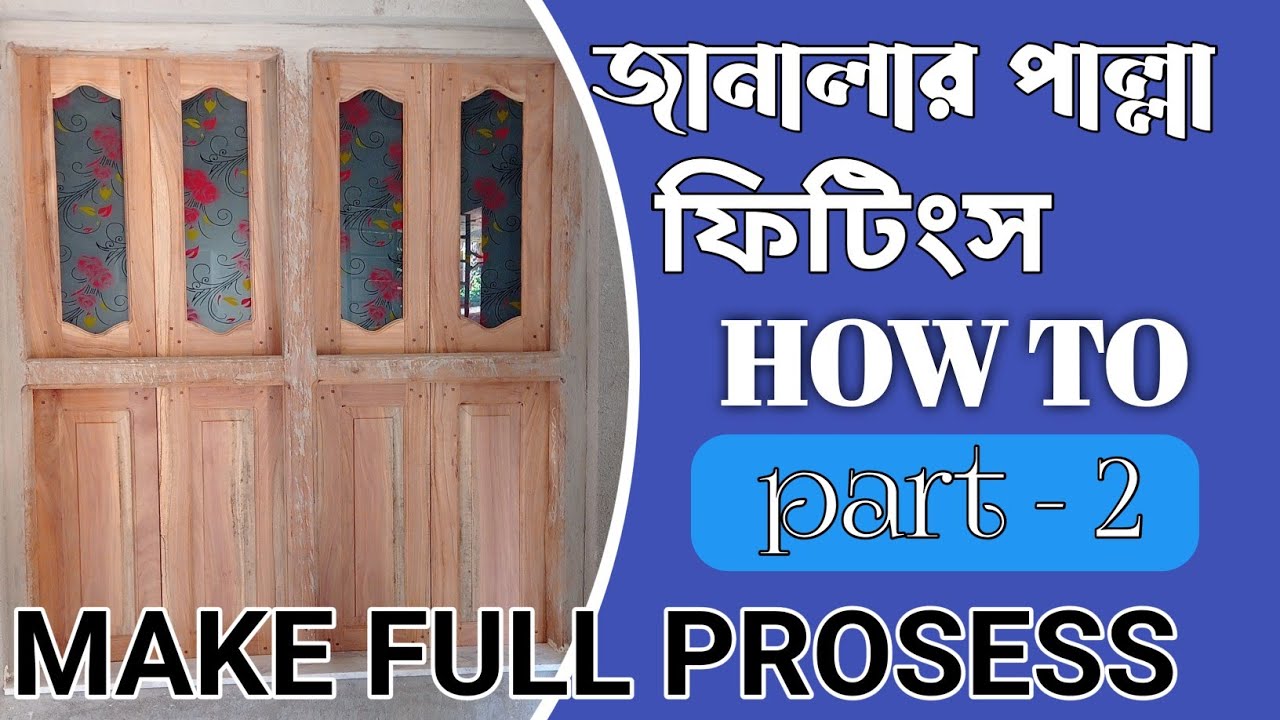 জানালার পাল্লাতে কিভাবে কাচ ফিটিং করবেন|| how to windows glass fitting||