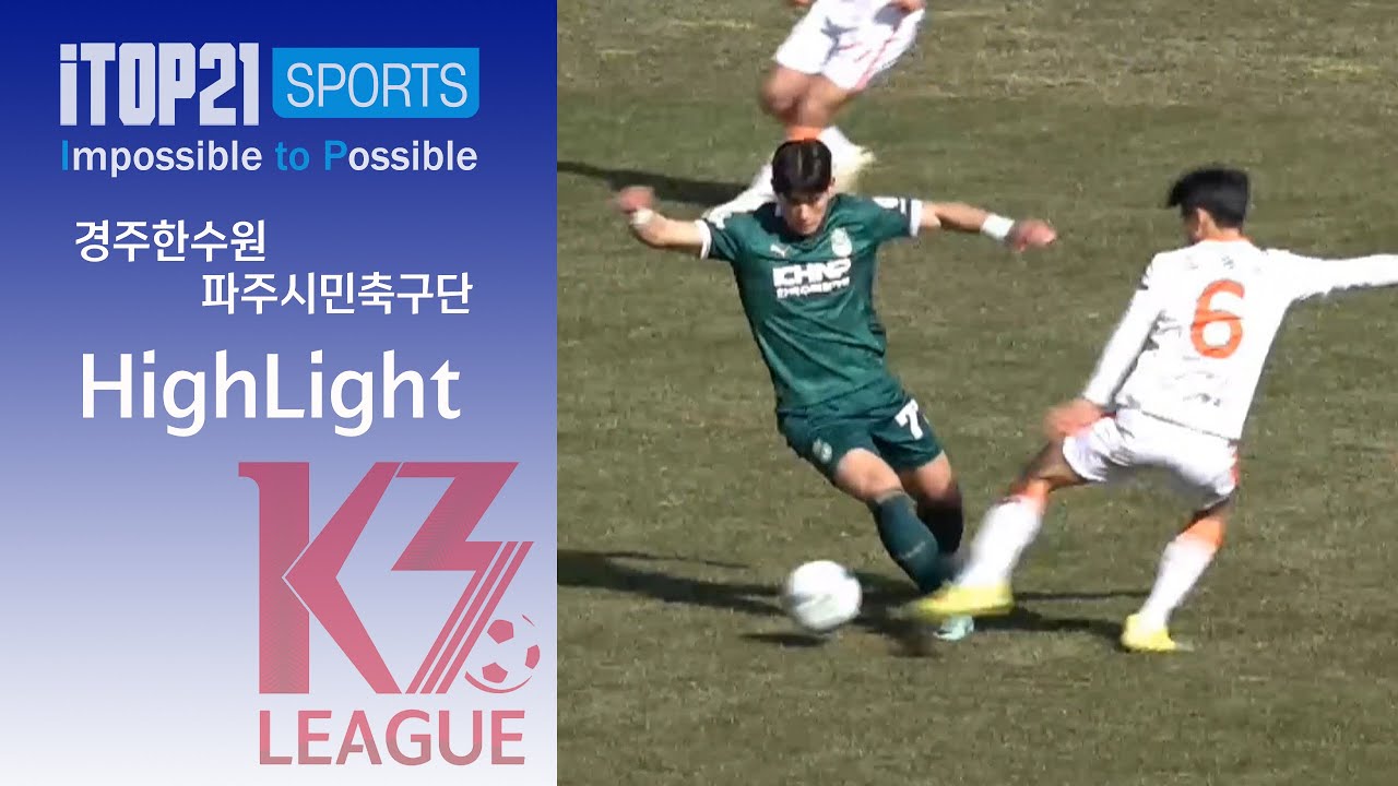 HLㅣ[K3 League] 경주한수원FC vs 파주시민축구단 - 1R - 2024.03.02