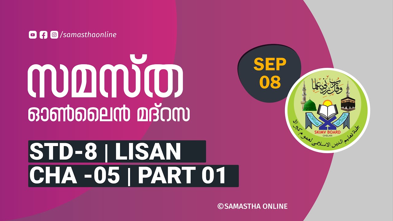 CLASS 8 LISAN CHAPTER 5 PART 1 SEP 08