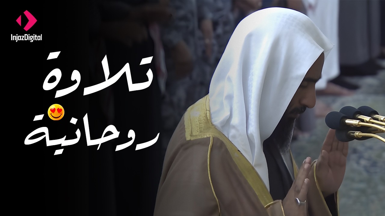 أحمد طالب حميد يمتع الأسماع بتحبير بديع ليلة التاسع من رمضان 1444