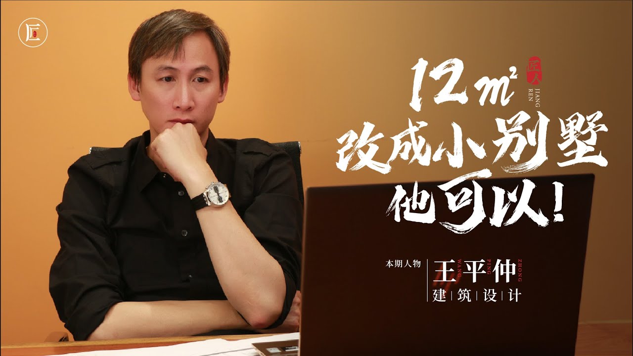 12平米爆改四室一廳，老破房改成小別墅，他的設計價值百萬！ | 匠人集