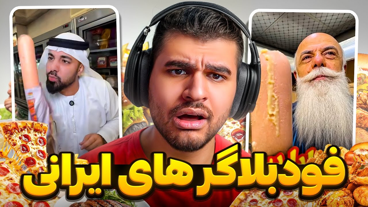 Иранские фуд-блогеры 😳 Толстый хот-дог