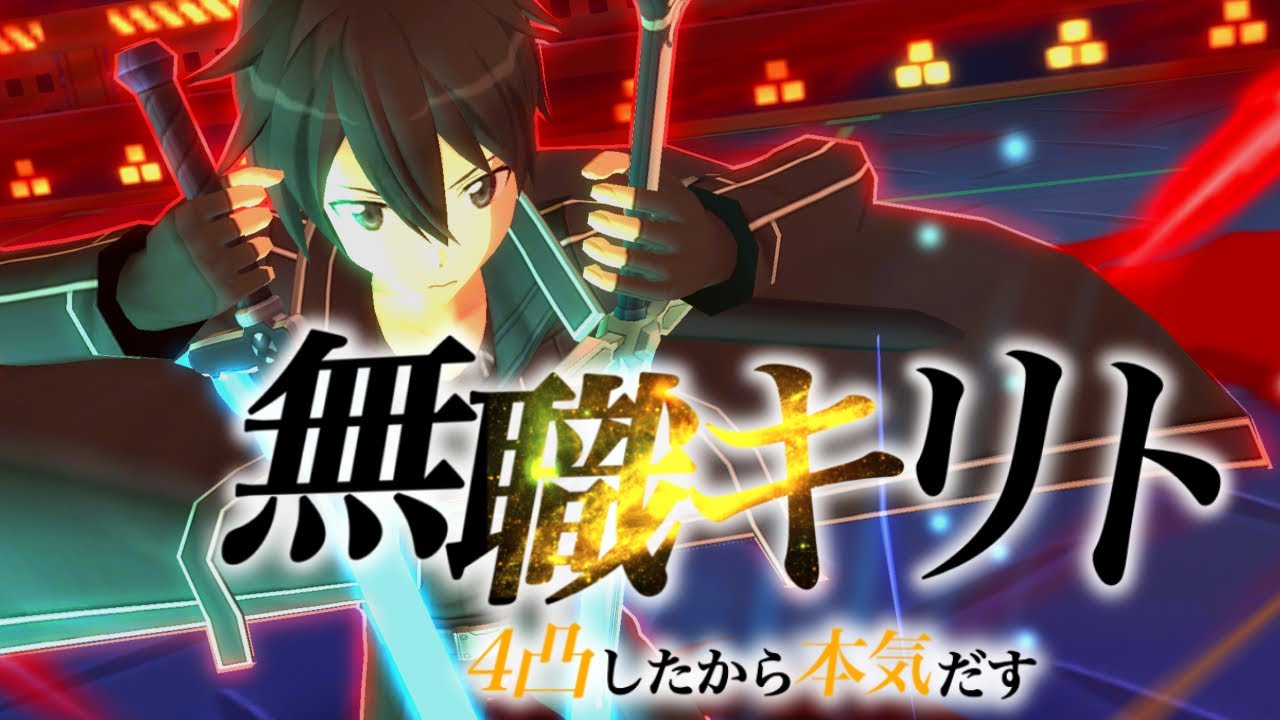 【#コンパス】無職転生コラボ×恒常でキリトやってみた【VOICEVOX実況】