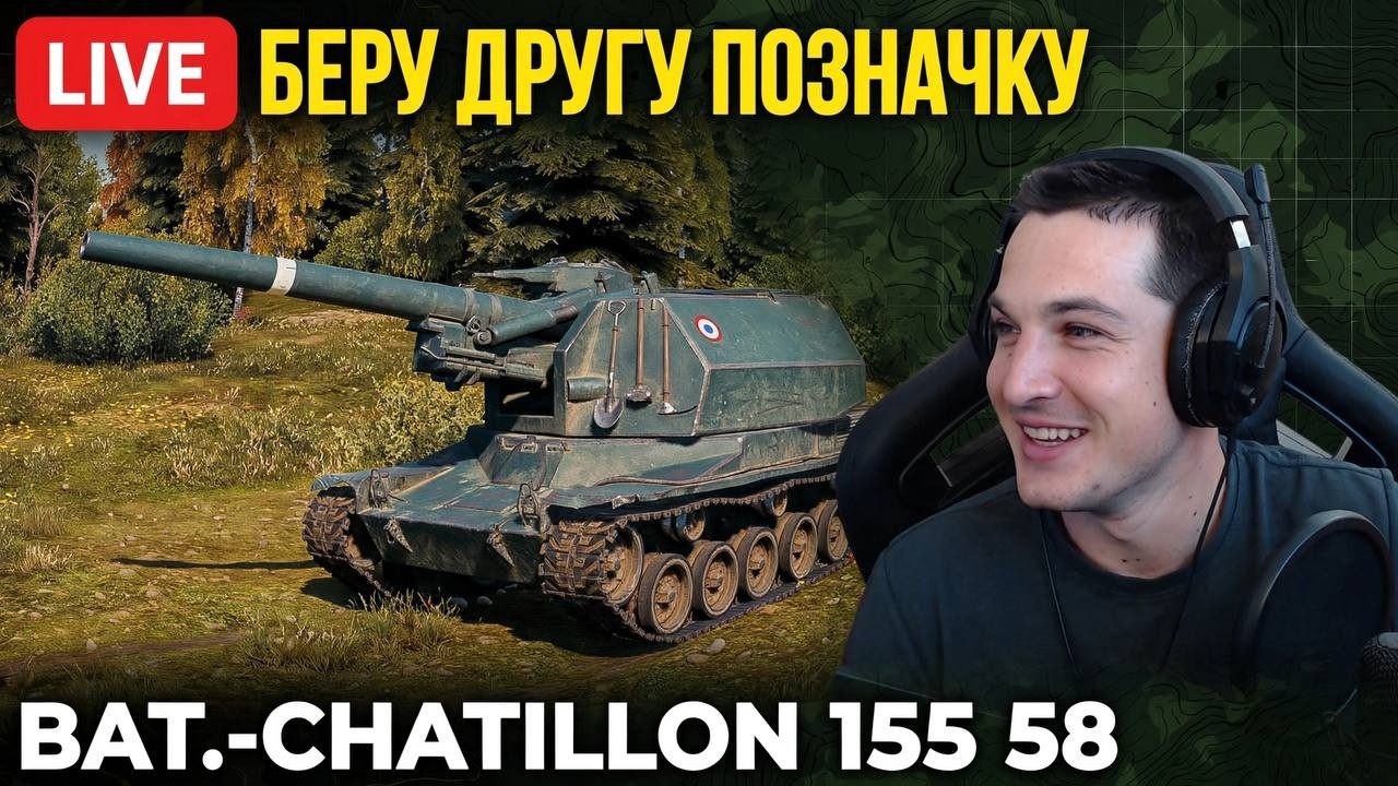 Bat.-Ch&acirc;tillon 155 58 - МАКСИМАЛЬНО ЗАСУДЖУЄМО!!! (79.04%)🔥ЗАМОВЛЕННЯ від h3nnim 🔥