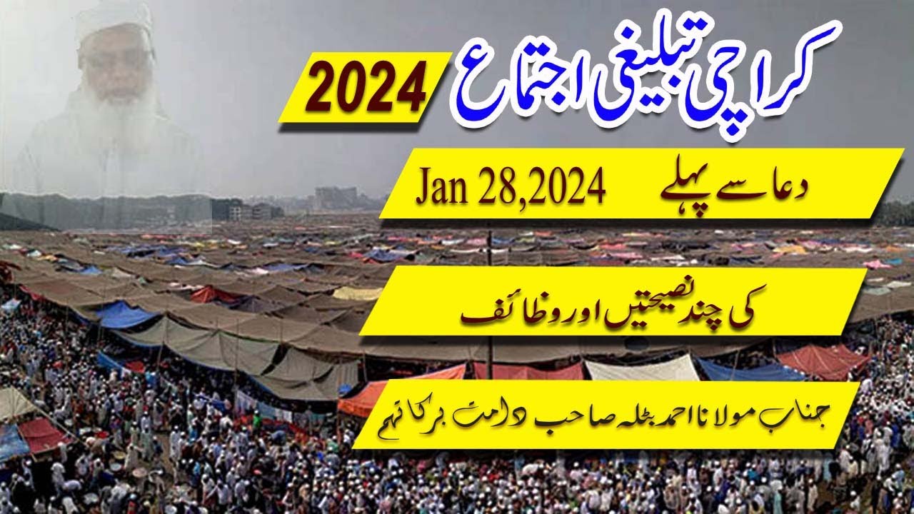 Karachi Ijtema 2024 Dua sey Pheley Chand Naseehatain aur Wazaif By Mulana Ahmed Batla SB
