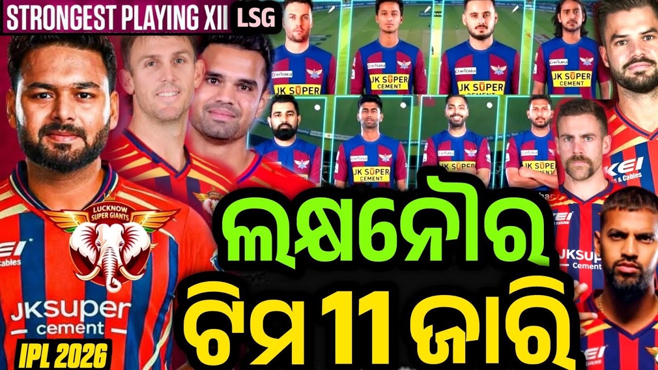 IPL 2026: Lucknow super giants releases strongest new playing 11 for the upcoming 19th season of ipl