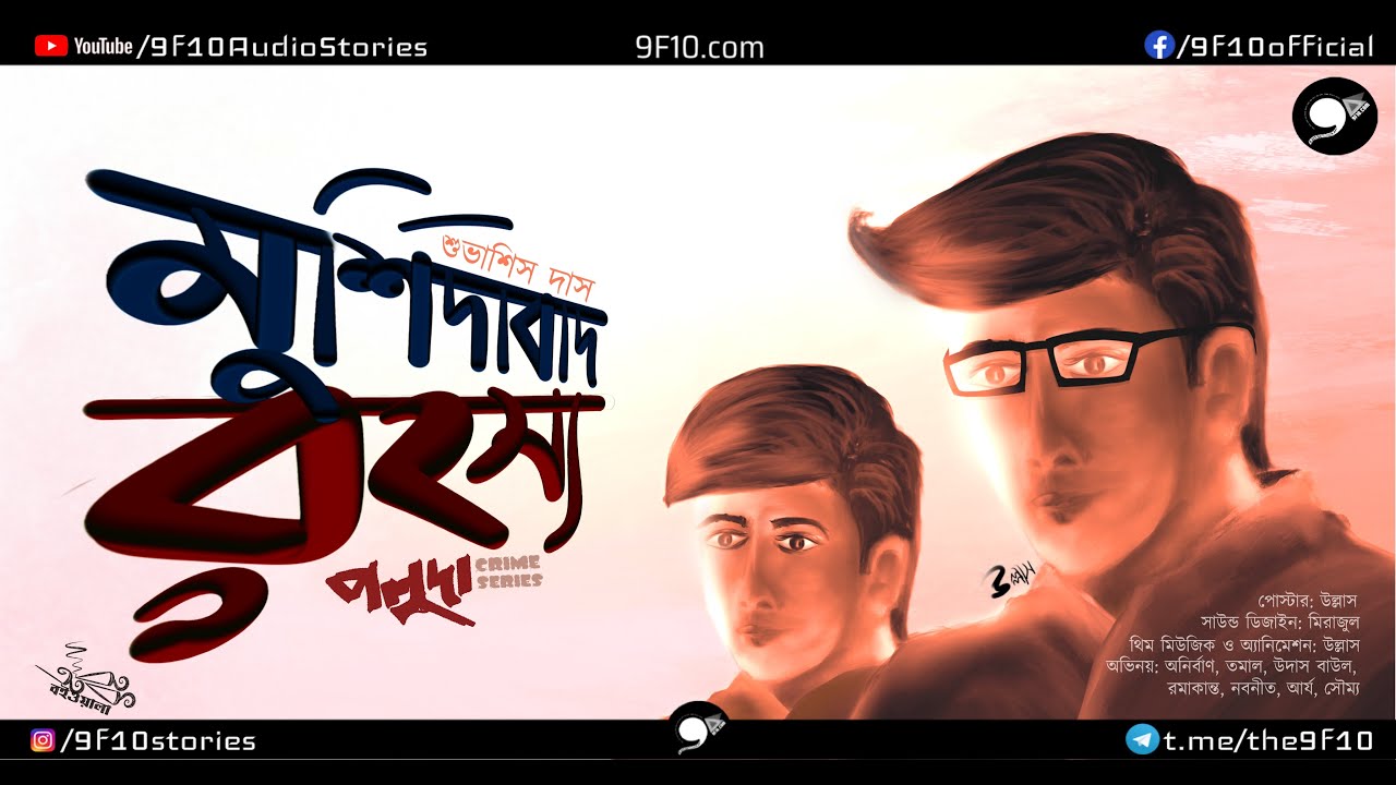 Poluda Detective Bengali Audio Story 7| Bangla Goyenda Rohosyo Golpo । Poluda 9F10 | Sunday Suspense