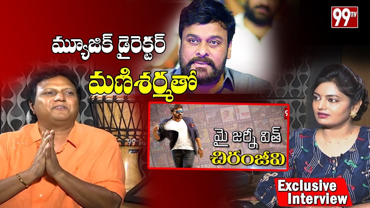 Music Director Mani Sharma Journey with Chiranjeevi | Exclusive Interview | 99TV Telugu