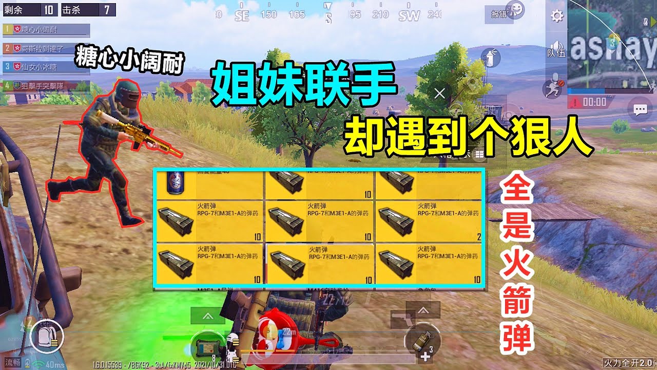 和姐姐联手带粉丝打火力对决，结果被一个独狼给制裁了