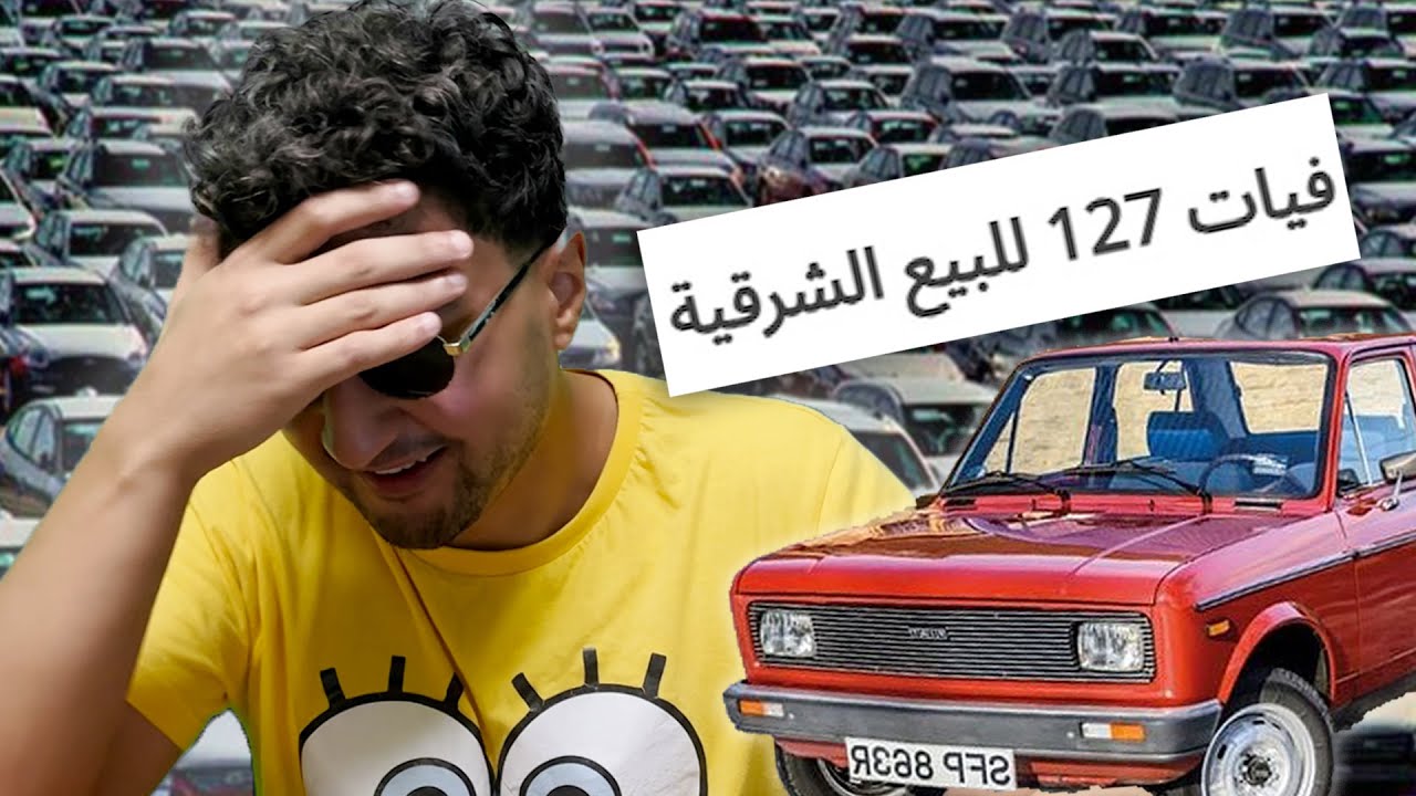 اغرب اعلانات عربيات