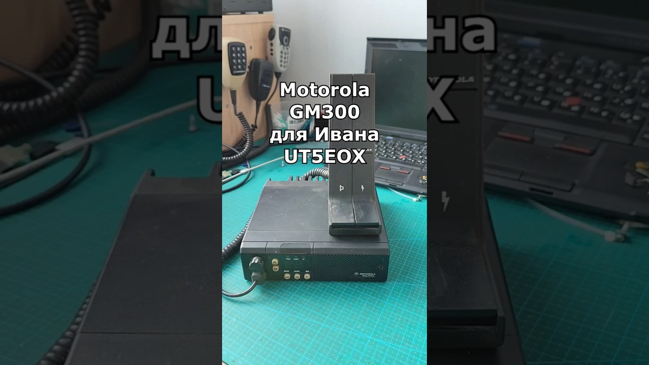 Motorola GM300 для Ивана UT5EOX.mp4