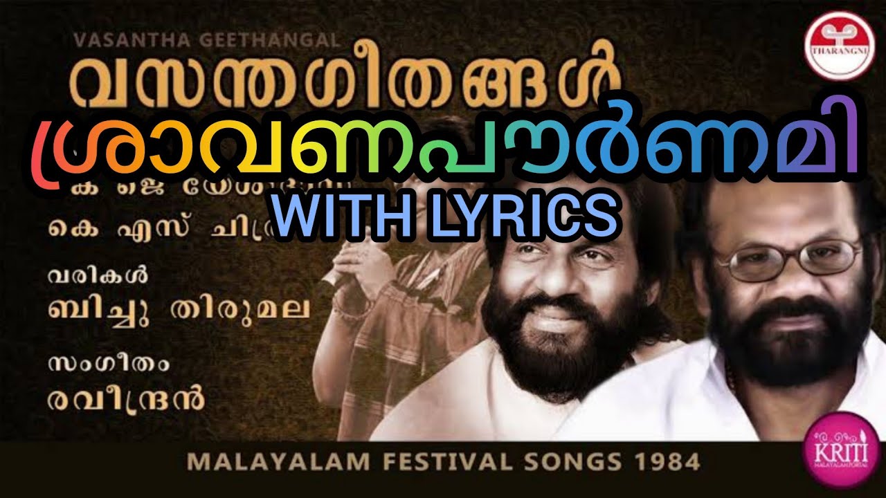 ശ്രാവണപൗര്‍ണമി സൗന്ദര്യമെ SRAVANA POURNAMI SOUNDARYAME