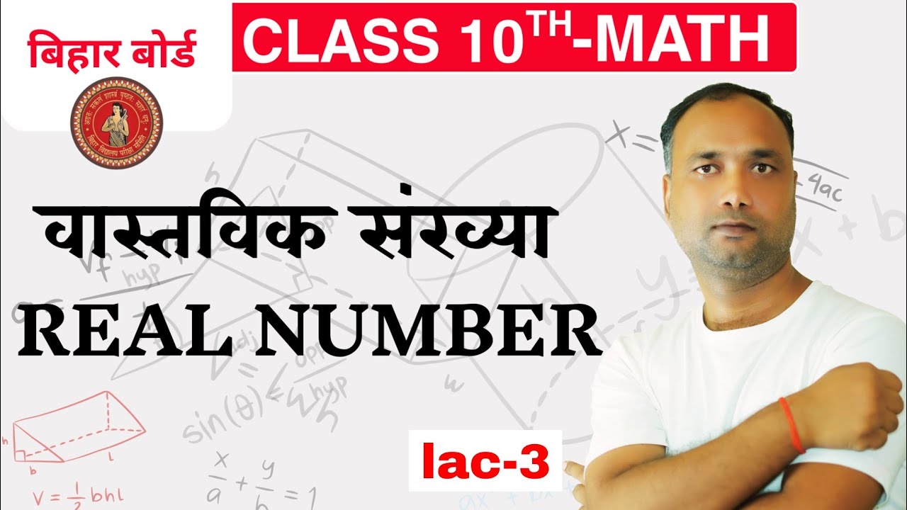 Rational Number | परिमेय संख्या | Irrational Number | अपरिमेय संख्या | Real Number | वास्तविक संख्या