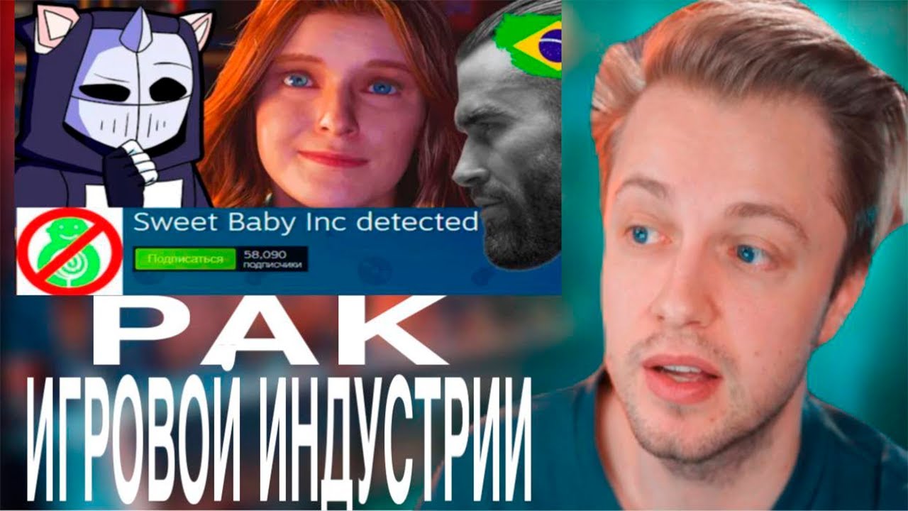 СТИНТ СМОТРИТ:DeadP47-РАК ИГРОВОЙ ИНДУСТРИИ | Sweet Baby Inc