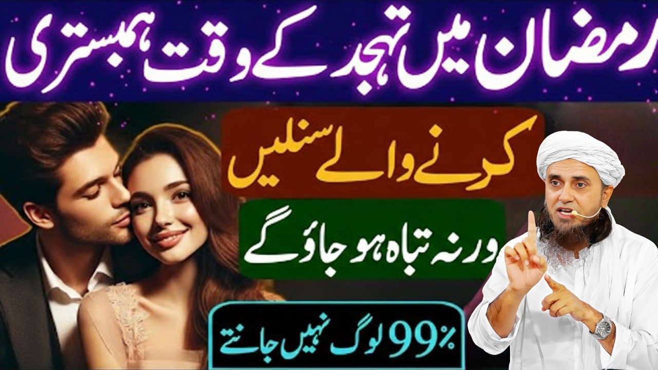 Ramzan Mein Humbistari Karne Walon Sun Lo! Bohat Ahem Masla | Mufti Tariq Masood