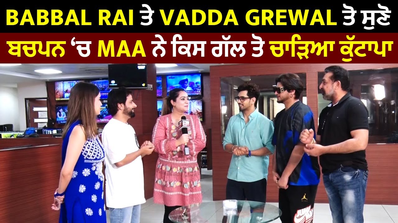 Maa | Exclusive Interview | Babbal Rai | Vadda Grewal | Aarushi | Raghveer | Ashish Duggal