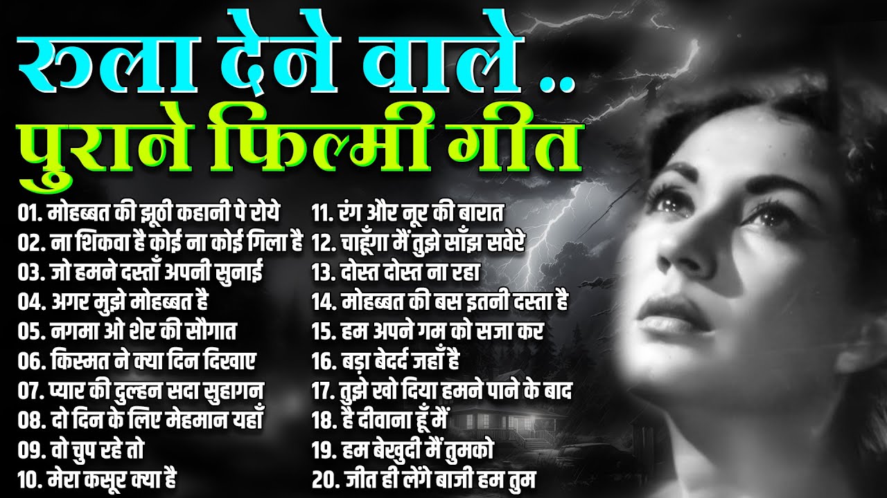 Top 20 Old Is Gold | रुला देने वाले पुराने फ़िल्मी गीत | मोहब्बत की झूठी कहानी पे रोये | Sadabahar