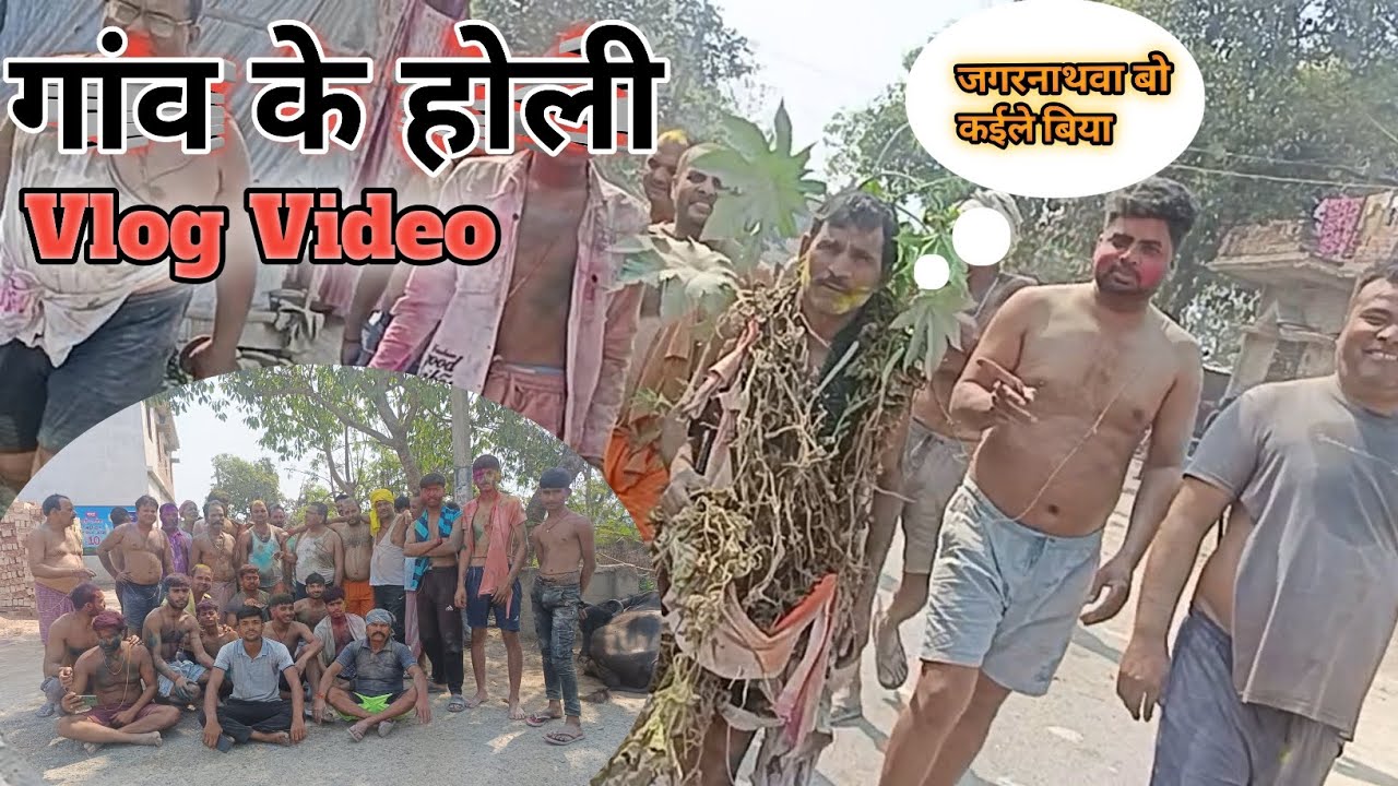 गांव के होली,#होली #holi @jordanvlogwala 
