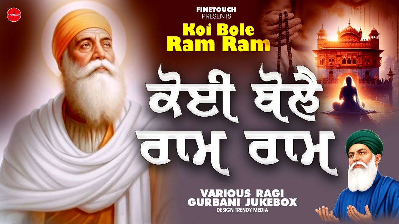 Non Stop Shabad Gurbani 2026 : Koi Bole Ram Ram | New Shabad Gurbani Kirtan 2026 | Gurbani 2026