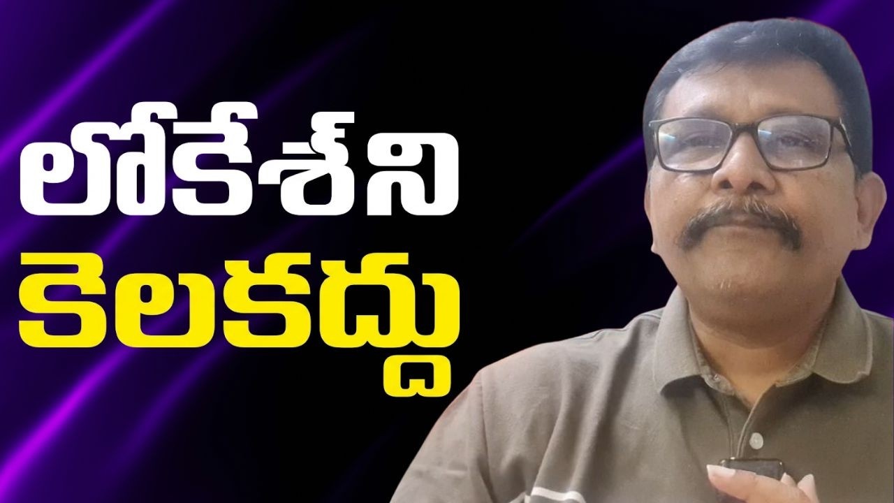Nara Lokesh reverse attack  || లోకేశ్ ని కెలకద్దు