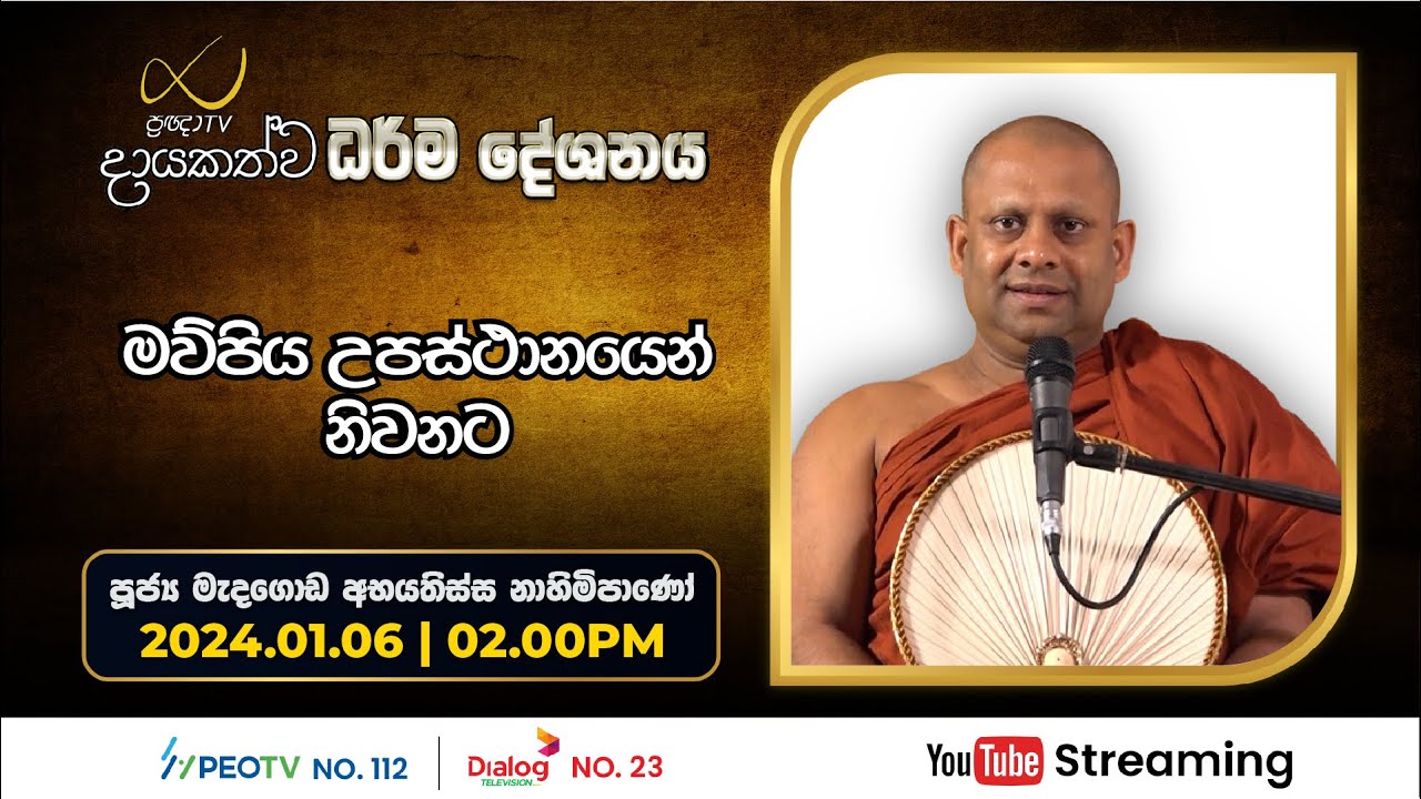 Pragna TV | Ven Medagoda Abayathissa Nayaka thero | 2024-01-06 | 02:10PM telecast