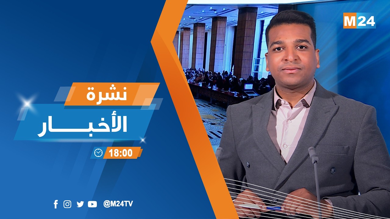نشرة السادسة لمساء يوم الجمعة 13 فبراير 2026