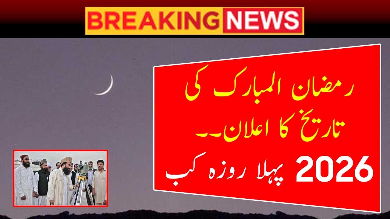 2026 ramadan date | 2025 ramadan calendar | eid ul fitr 2026 | When Will Ramadan Start in 2026?