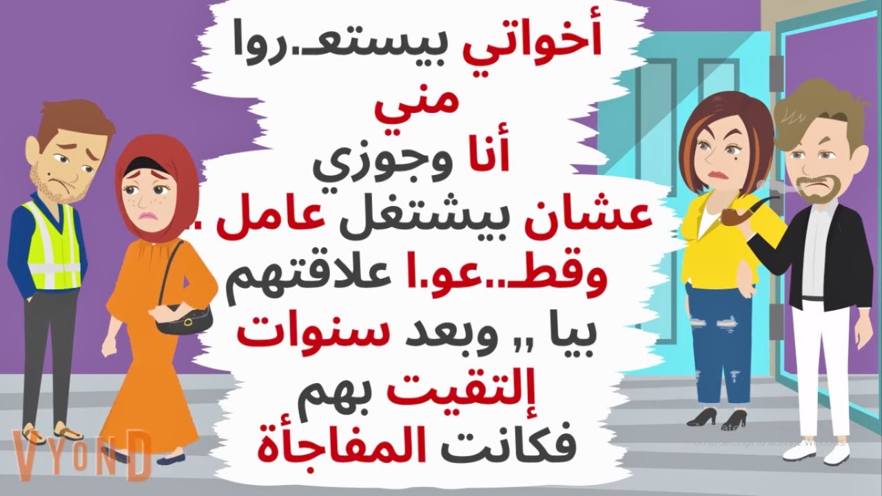 أخواتي بيستعـ..روا مني عشان جوزى بيشتغل عامل ,وبعد سنوات إلتقيت بهم فكانت..حكايات .قصص واقعية